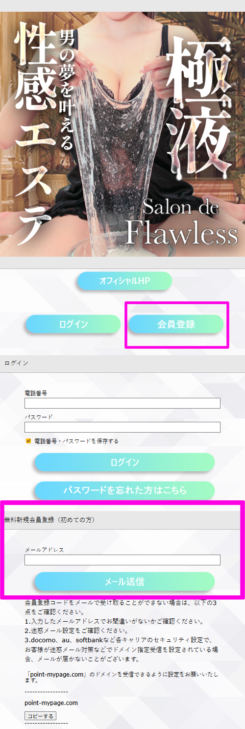 会員登録方法